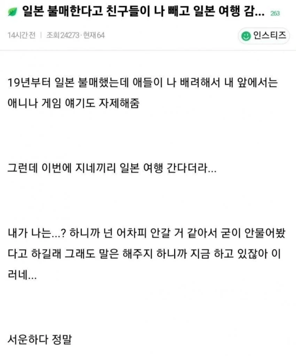 친구들이 나 빼고 여행 감....jpg