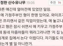 남자가 가정주부를 하면