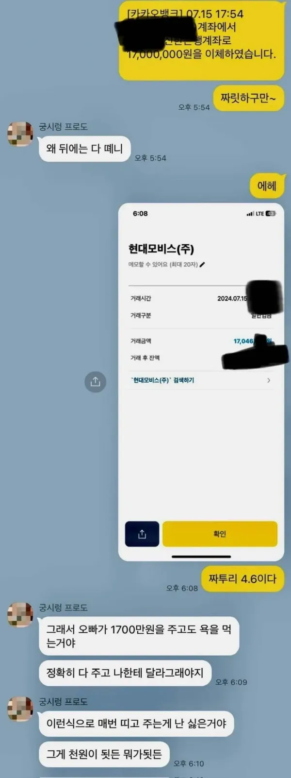 와이프한테 1700만원 주고 잔소리 들은 사람.jpg