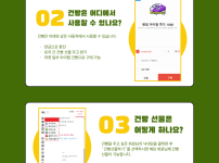 새로운 재화! 건빵 사용법 안내