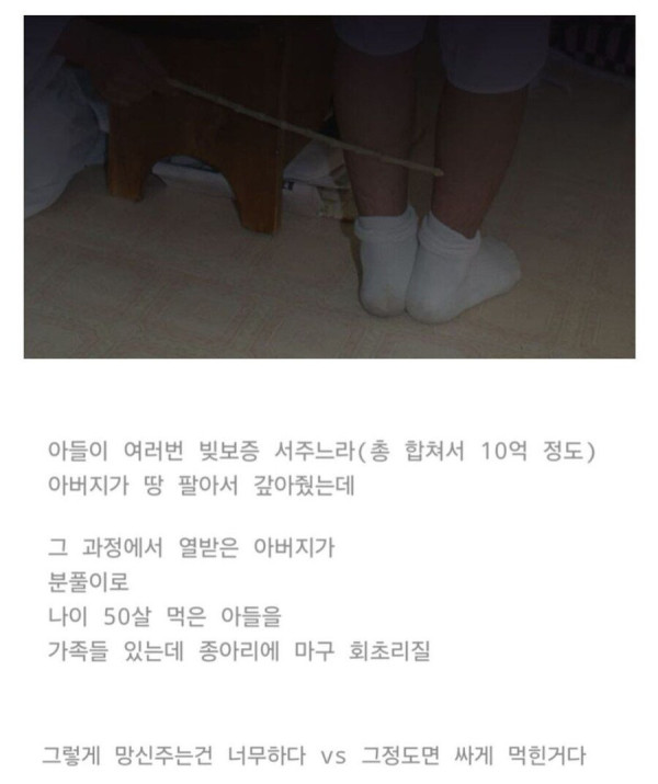 50살 먹은 아들 가족들 앞에서 회초리로 때린 아버지