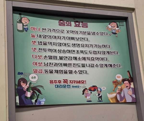 술의 효능