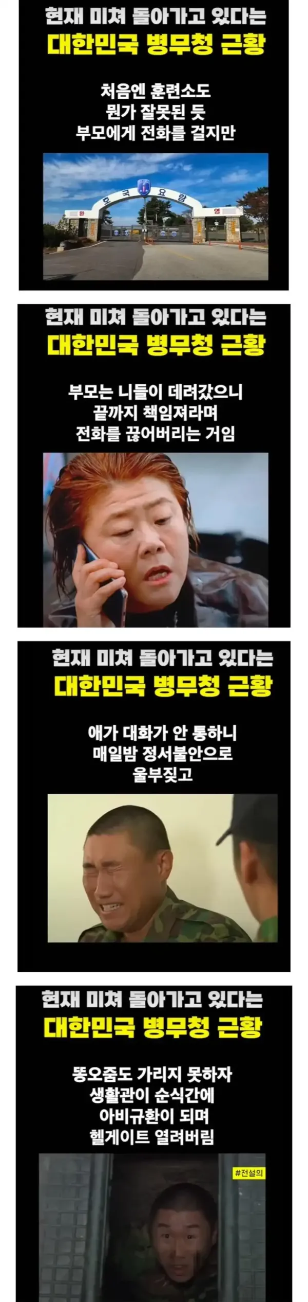 미쳐 돌아가는 대한민국 병무청 근황