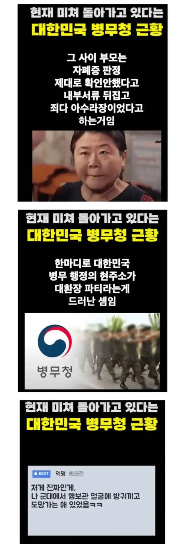 미쳐 돌아가는 대한민국 병무청 근황