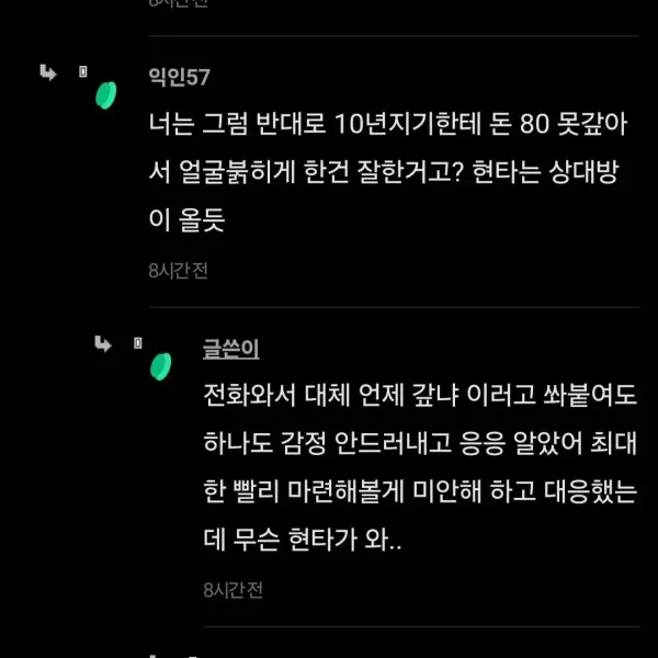 10년지기 친구인데 고작 80만원에....