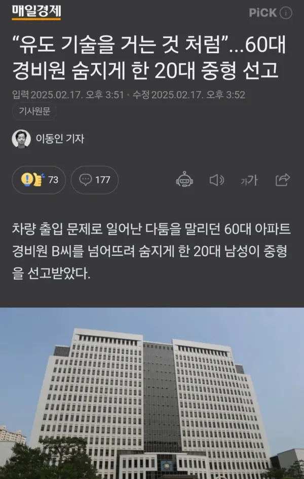 경비원 사망... 20대 전과자 중형 선고