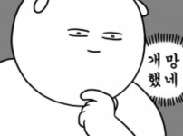 아챔 2.5 언더.... 남배 오버.....