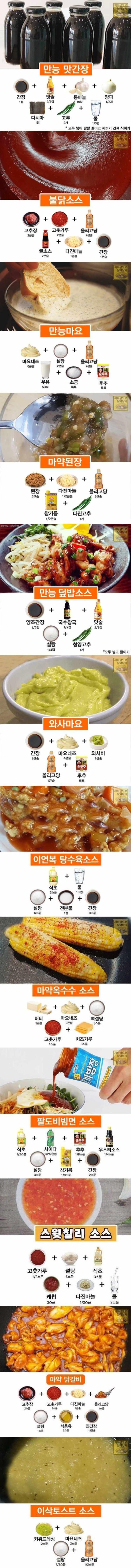 각종 소스 레시피