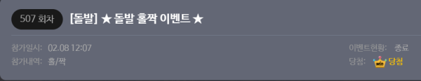 요즘 이벤트만 하면 다 먹는다
