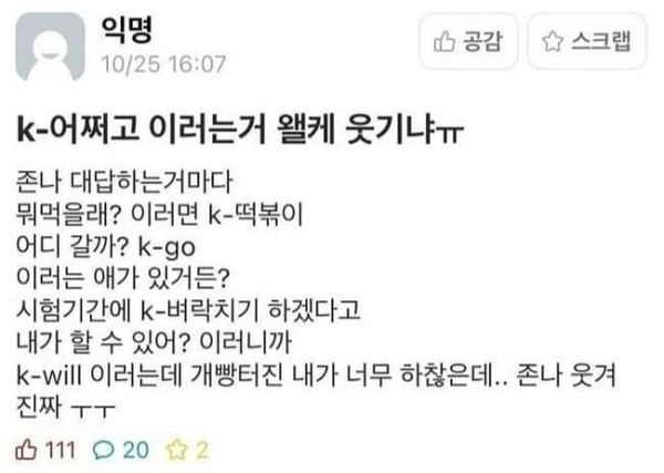 자꾸 말할 때 마다 K 어쩌고 붙이는 친구.jpg