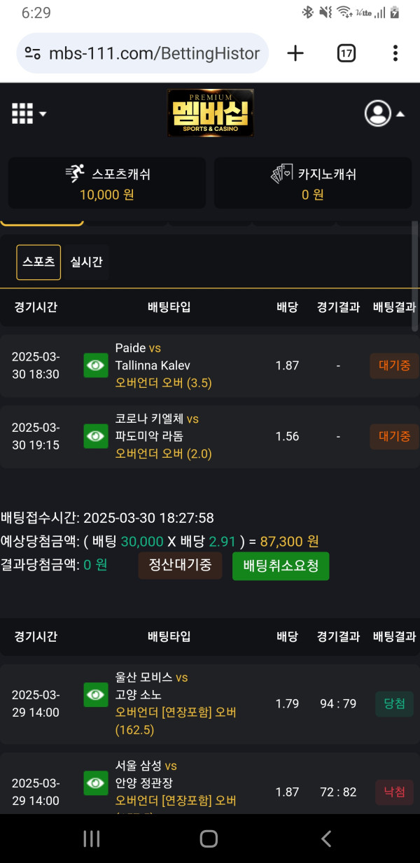 맴버십 배팅 완 료