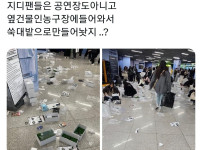 지디 콘서트장 주변 상황