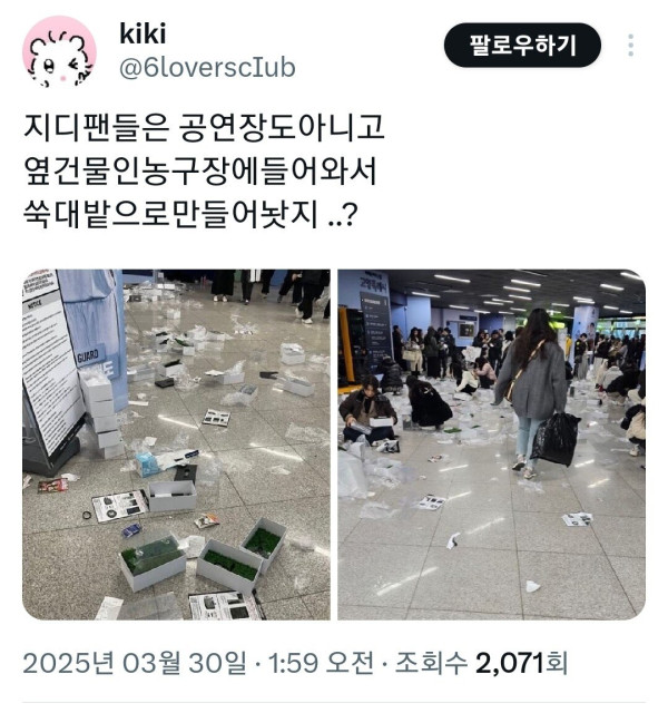 지디 콘서트장 주변 상황