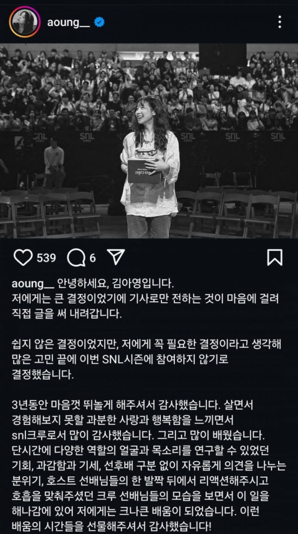 SNL 김아영 하차 심경글