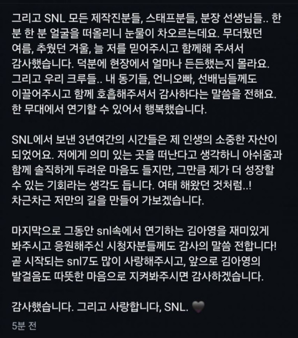 SNL 김아영 하차 심경글