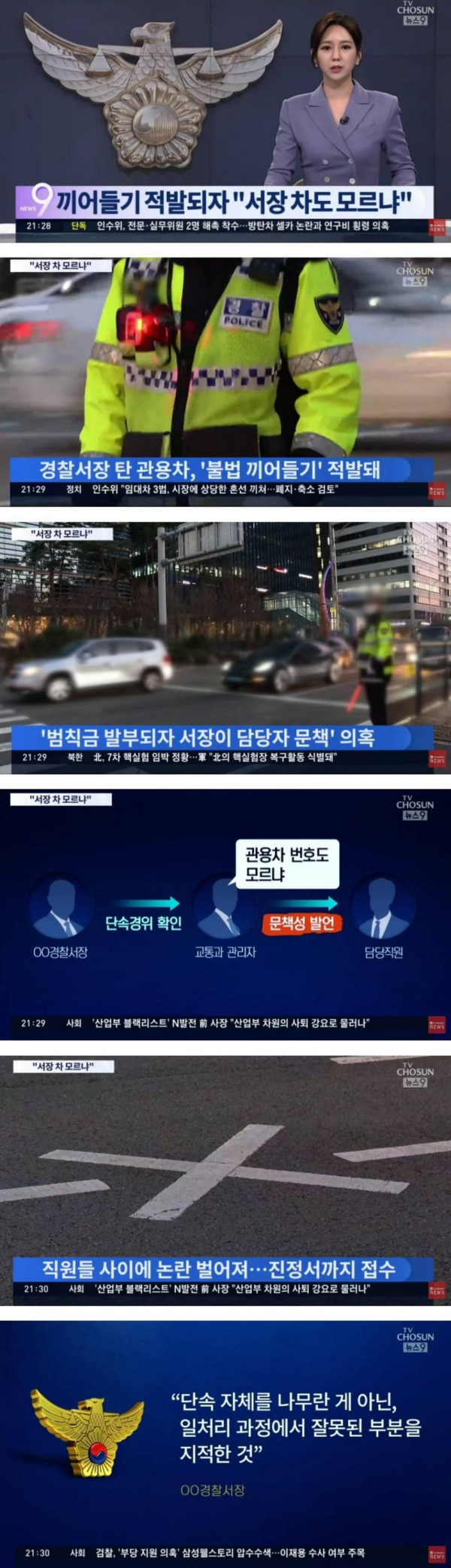 끼어들기 범칙금 부과했더니...