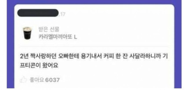 2년간의 짝사랑 , 오빠에게 커피를 사달라고 해봤다