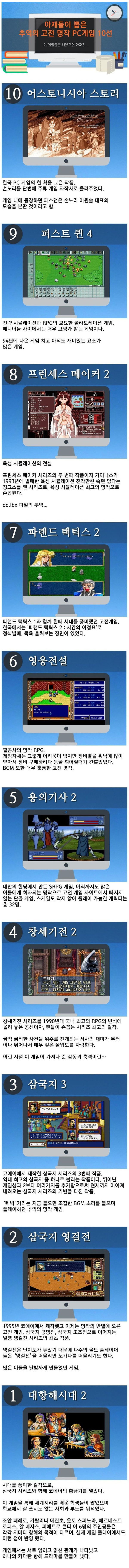 90년대 추억의 고전 명작 PC게임.