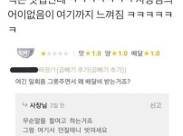 리뷰보고 어처구니 없던 사장님