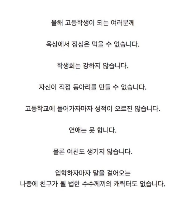 어느 일본인이 예비 고등학생들에게 하는 당부.jpg