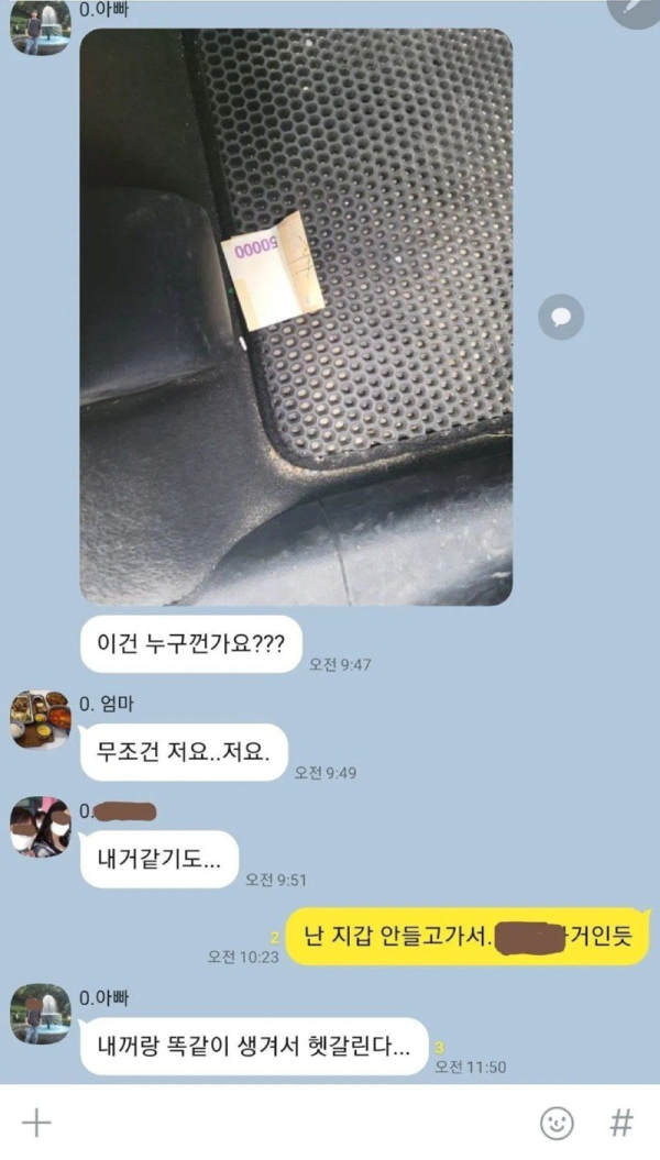 차에서 5만원 나왔는데 누구거냐