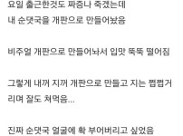 부하 순댓국에 자기 스타일로 간하는 부장(펌)