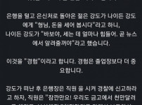 은행강도 생각의 전환
