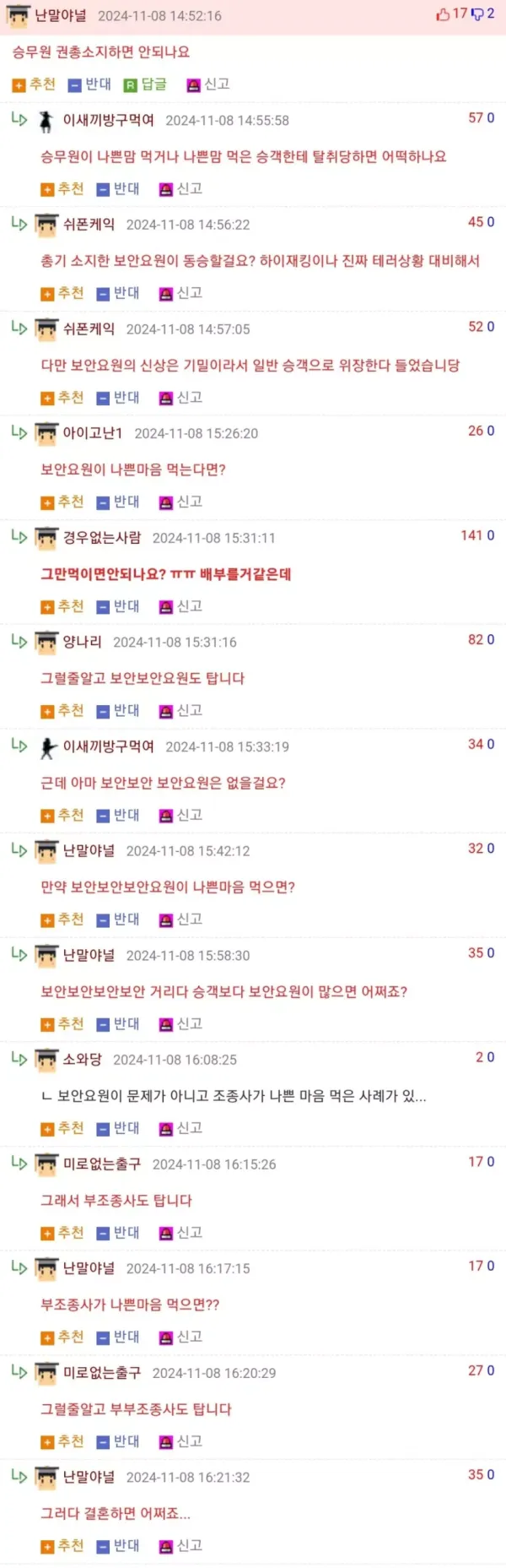 승무원은 권총소지하면 안되나요