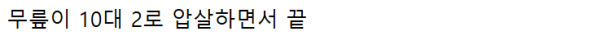 속보) 철권8 무릎 vs 아슬란(철권 goat) 10선승 결과