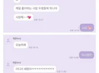친누나한테 사랑한다 해봄.jpg
