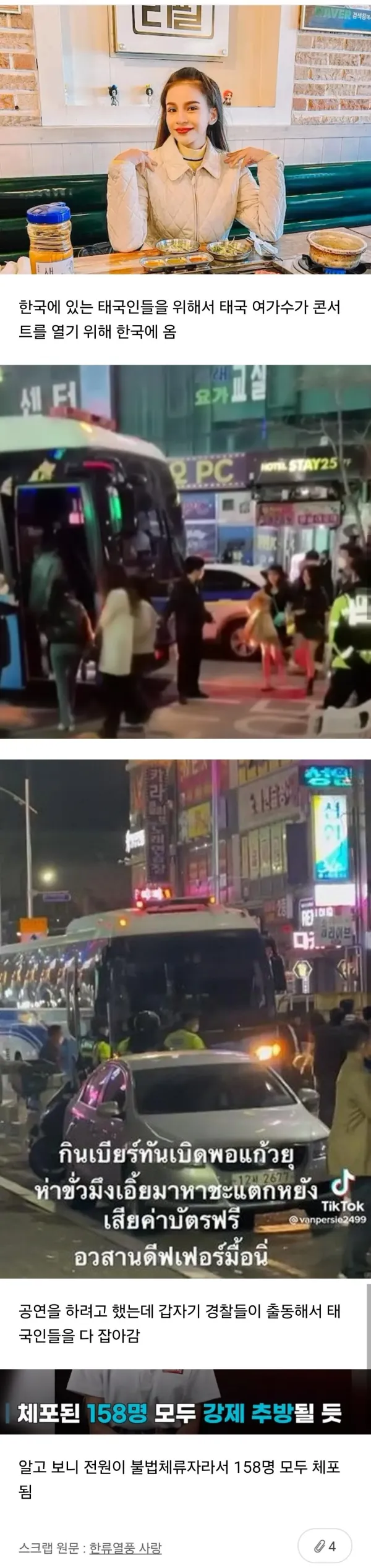 태국 여가수가 한국에 와서 충격받은 이유.jpg