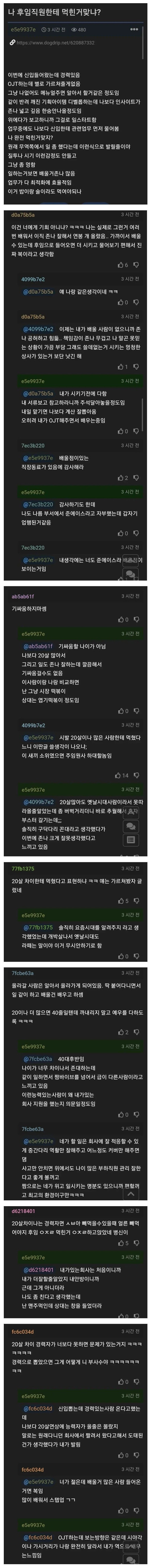 나 후임직원한테 먹힌 거 맞냐?.jpg