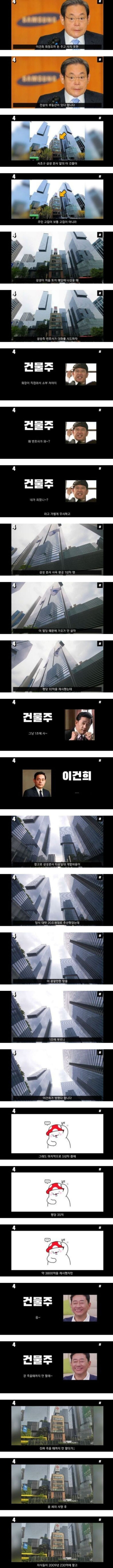이건희 회장도 사지 못했던 단 하나의 건물.