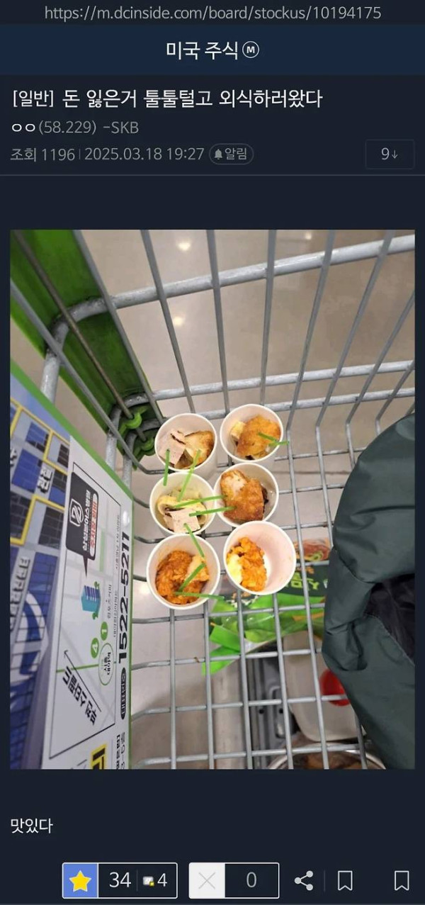 미국 주식 갤러리 유저의 품격있는 외식