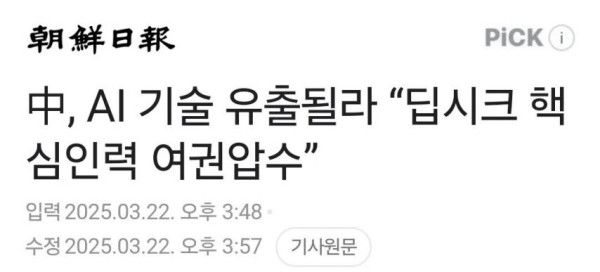 중국 공산당이 딥시크 개발자들에게 준 특별포상