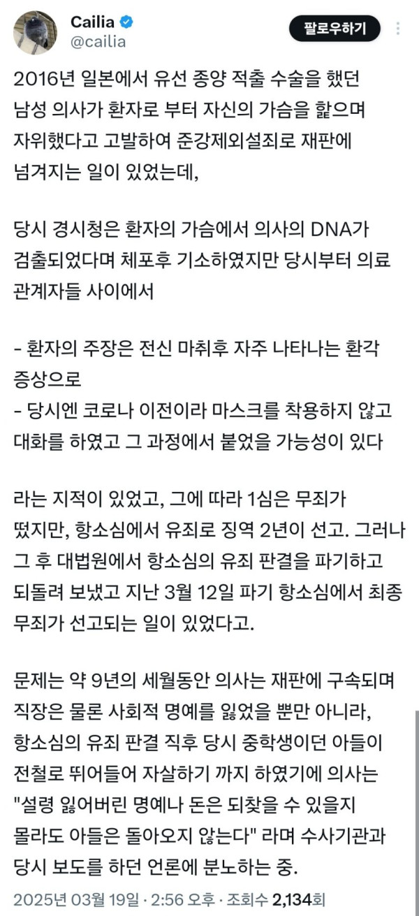 일본에서 9년동안 무고죄에 시달린 의사