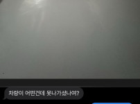 민폐 주차한 뻔뻔한 인간