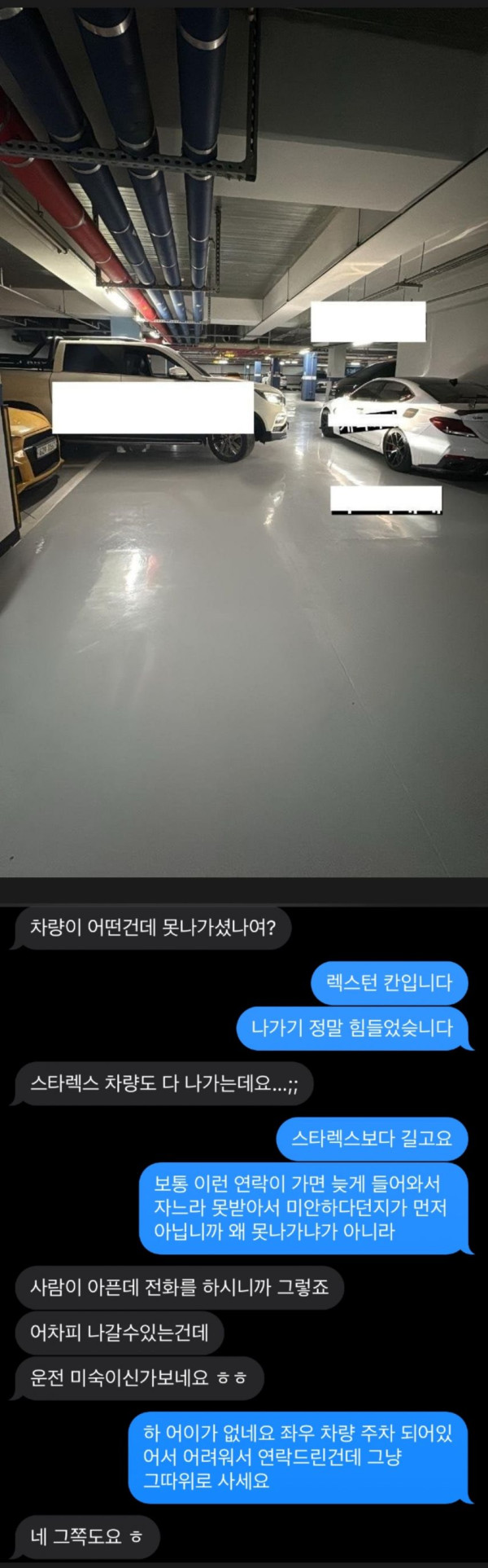 민폐 주차한 뻔뻔한 인간