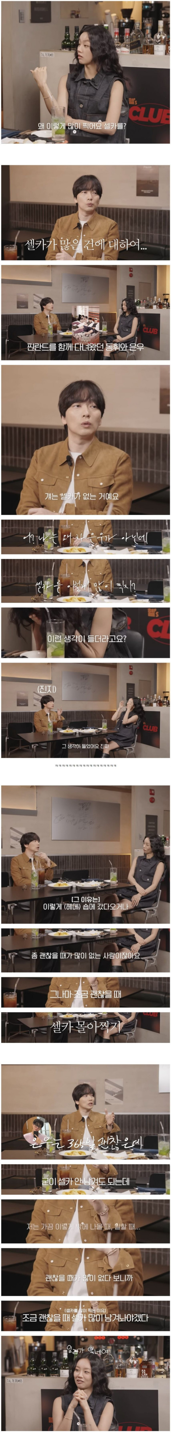 셀카 왜 이렇게 많이 찍냐는 혜리 질문에 이동휘 대답