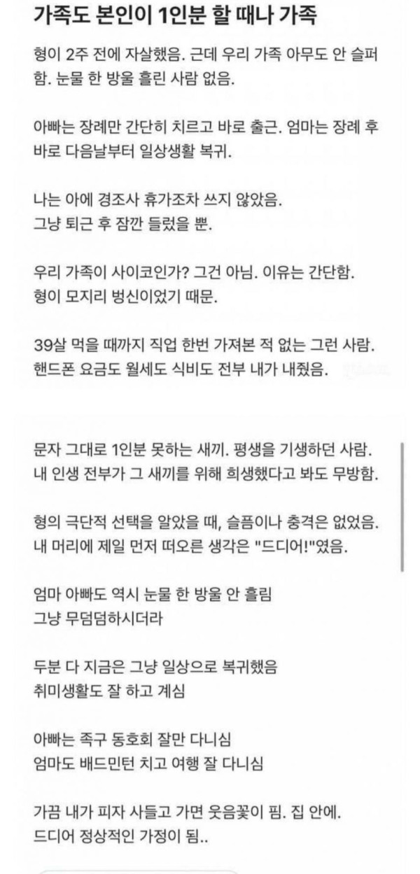 형이 2주전에 자살했는데 아무도 슬퍼하지 않는다.jpg