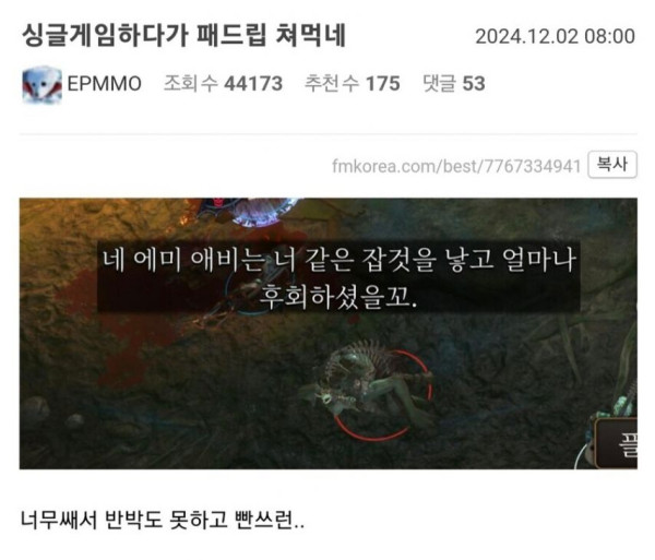 욕먹기 싫어서 싱글겜만 했는데...