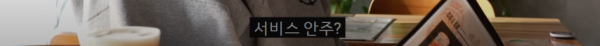 백종원 빽스비어에서는 기본안주로 이것도 줌.jpg