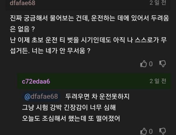 이번에는 면허시험 붙고 싶다는 사람+후기