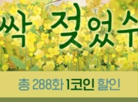 미쳐버린 탑툰 광고ㅋㅋㅋㅋ