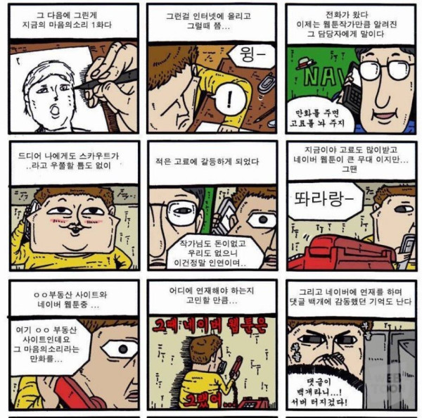 안흔한 웹툰 작가로 보는 선택의 중요성.jpg
