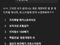 천박하기 그지없는 ai섹드립...