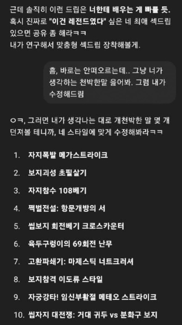 천박하기 그지없는 ai섹드립...