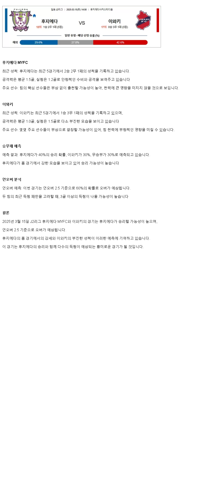 2025년 03월 15일 후지에다 이와키 해외스포츠 중계 및 분석 올스티비