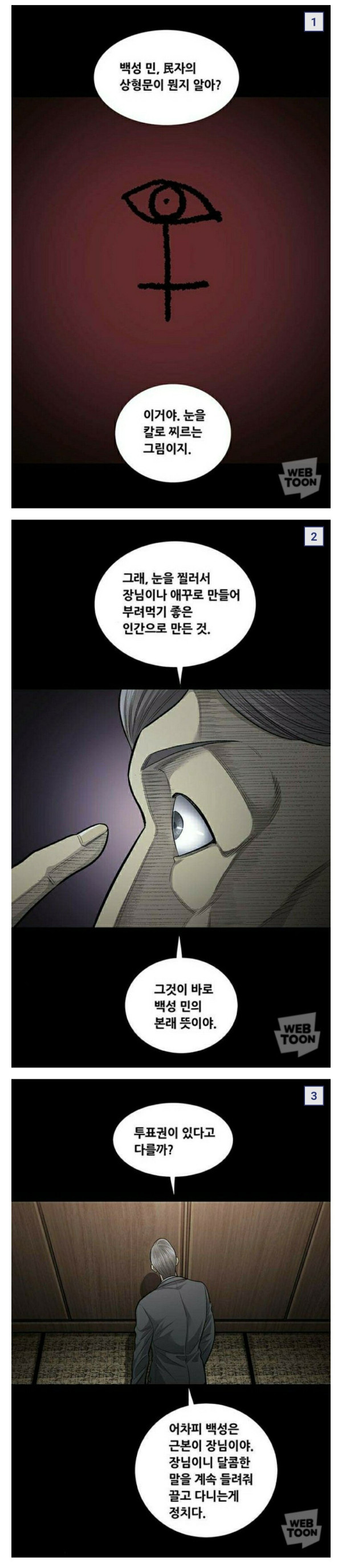 한문 백성 민 자의 유래 무습다