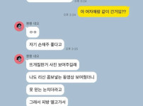 소개팅 대참사
